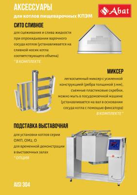 Котел пищеварочный электрический Abat КПЭМ-160 О без миксера